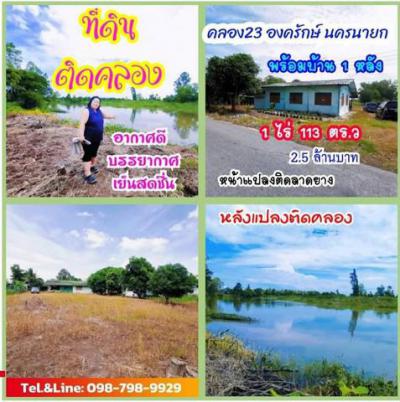 ที่ดิน 2500000 นครนายก องครักษ์ ศีรษะกระบือ