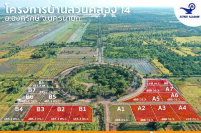 ที่ดิน 2911800 นครนายก องครักษ์ องครักษ์
