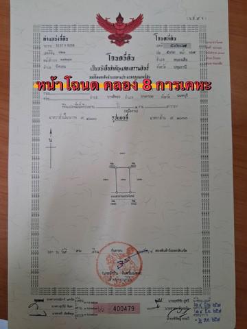 ที่ดิน 550000 ปทุมธานี หนองเสือ บึงบอน