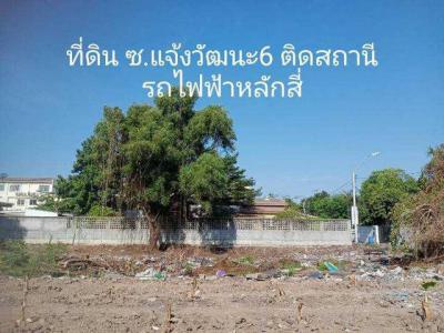ที่ดิน 20900000 กรุงเทพมหานคร เขตหลักสี่ ตลาดบางเขน