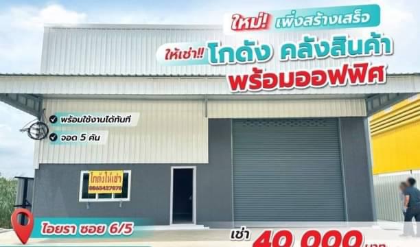 โกดัง 40000 ปทุมธานี คลองหลวง คลองหนึ่ง โกดัง 40000 ปทุมธานี คลองหลวง คลองหนึ่ง