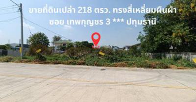 ที่ดิน 7000000 ปทุมธานี คลองหลวง คลองหนึ่ง