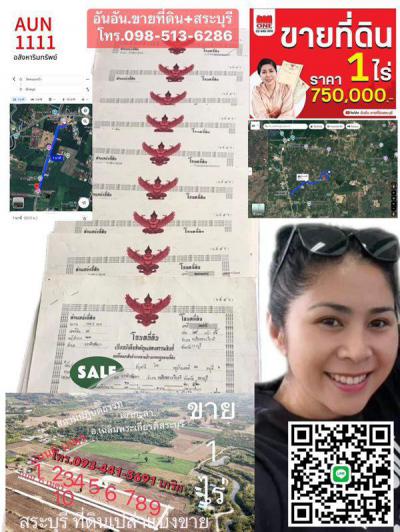 ที่ดิน 750000 สระบุรี เฉลิมพระเกียรติ เขาดินพัฒนา