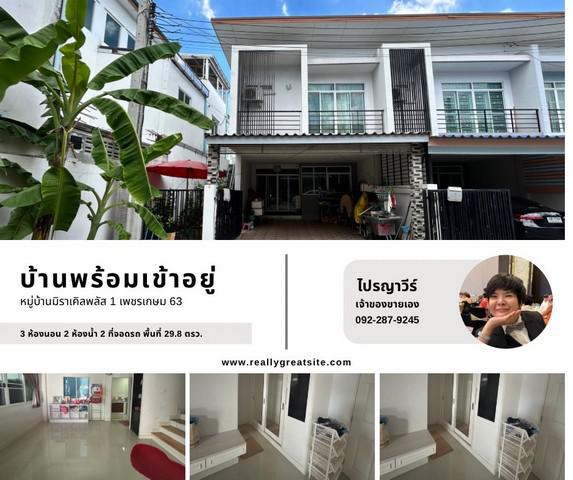 บ้านเดี่ยว 3000000 กรุงเทพมหานคร เขตบางแค หลักสอง บ้านเดี่ยว 3000000 กรุงเทพมหานคร เขตบางแค หลักสอง