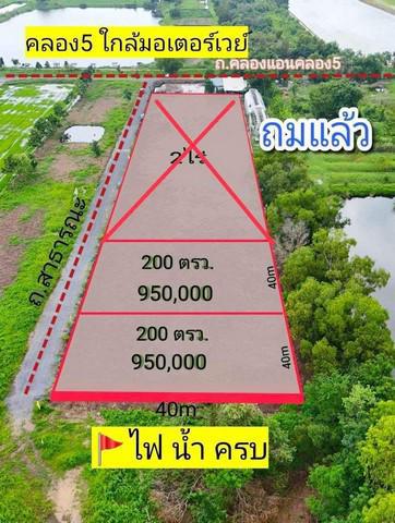 ที่ดิน 950000 ปทุมธานี คลองหลวง คลองห้า