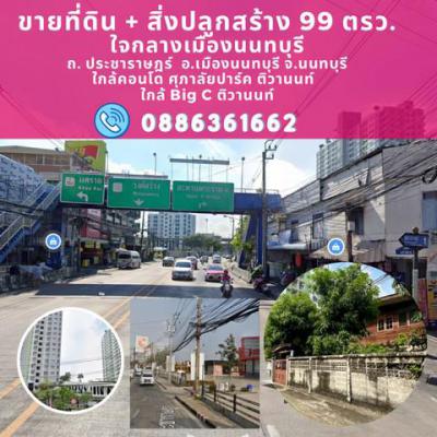 ที่ดิน 6500000 นนทบุรี เมืองนนทบุรี ตลาดขวัญ