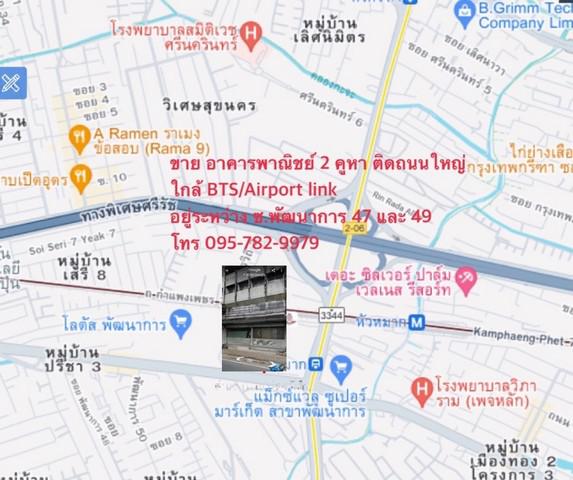 อาคารพาณิชย์ 8000000 กรุงเทพมหานคร เขตสวนหลวง สวนหลวง อาคารพาณิชย์ 8000000 กรุงเทพมหานคร เขตสวนหลวง สวนหลวง