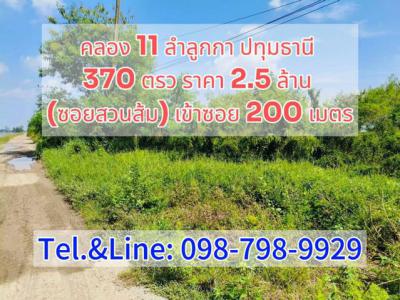 ที่ดิน 2500000 ปทุมธานี ลำลูกกา ลำลูกกา