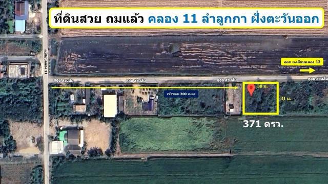 ที่ดิน 2500000 ปทุมธานี ลำลูกกา ลำลูกกา ที่ดิน 2500000 ปทุมธานี ลำลูกกา ลำลูกกา