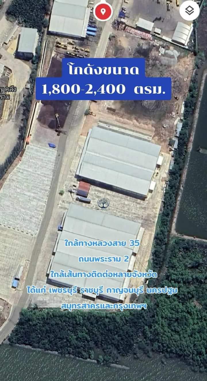 โกดัง 75 สมุทรสงคราม เมืองสมุทรสงคราม แม่กลอง โกดัง 75 สมุทรสงคราม เมืองสมุทรสงคราม แม่กลอง