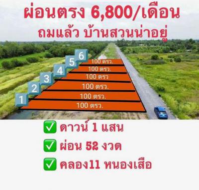 ที่ดิน 450000 ปทุมธานี หนองเสือ ศาลาครุ