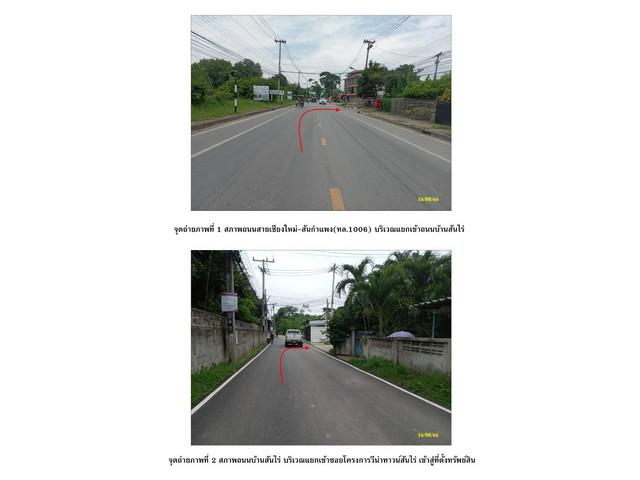 บ้านเดี่ยว 1600000 เชียงใหม่ สันกำแพง สันกำแพง บ้านเดี่ยว 1600000 เชียงใหม่ สันกำแพง สันกำแพง