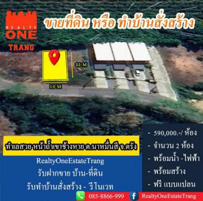 ที่ดิน 590000 ตรัง นาโยง นาหมื่นศรี