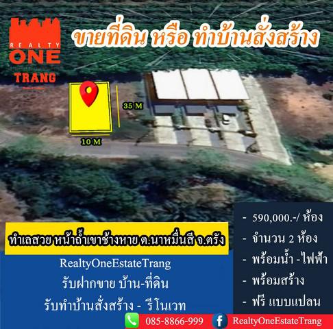 ที่ดิน 590000 ตรัง นาโยง นาหมื่นศรี ที่ดิน 590000 ตรัง นาโยง นาหมื่นศรี
