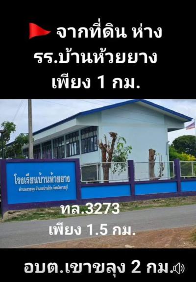 ที่ดิน 15000000 ราชบุรี บ้านโป่ง เขาขลุง