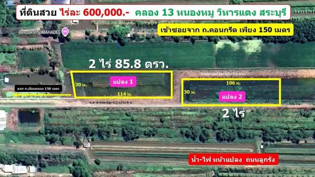 ที่ดิน 600000 สระบุรี วิหารแดง หนองหมู ที่ดิน 600000 สระบุรี วิหารแดง หนองหมู