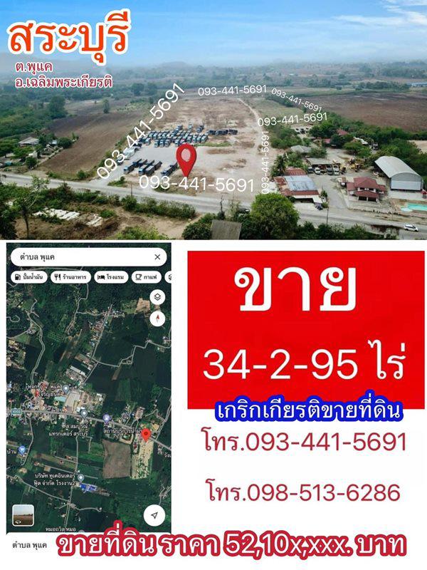 ที่ดิน 1500000 สระบุรี เฉลิมพระเกียรติ พุแค ที่ดิน 1500000 สระบุรี เฉลิมพระเกียรติ พุแค