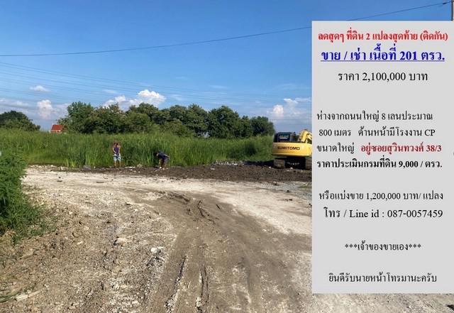 ที่ดิน 2100000 กรุงเทพมหานคร เขตมีนบุรี มีนบุรี ที่ดิน 2100000 กรุงเทพมหานคร เขตมีนบุรี มีนบุรี