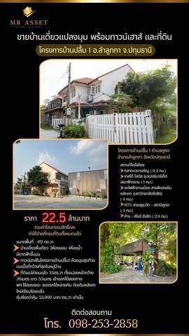 บ้านเดี่ยว 22500000 ปทุมธานี ลำลูกกา คูคต