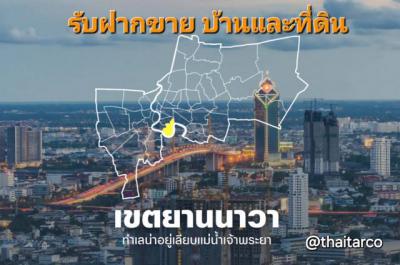 ที่ดิน 10000000 กรุงเทพมหานคร เขตยานนาวา บางโพงพาง
