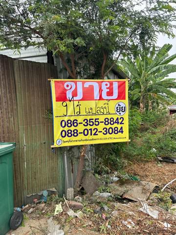 ที่ดิน 4500000 นนทบุรี ปากเกร็ด บ้านใหม่