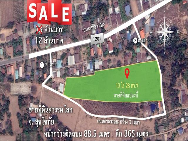 ที่ดิน 9500000 สุโขทัย สวรรคโลก เมืองสวรรคโลก ที่ดิน 9500000 สุโขทัย สวรรคโลก เมืองสวรรคโลก