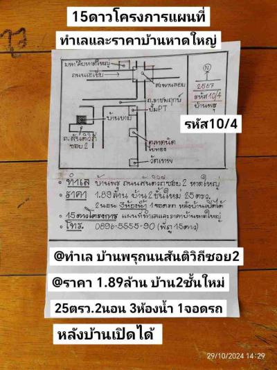 บ้านเดี่ยว 1890000 สงขลา หาดใหญ่ บ้านพรุ