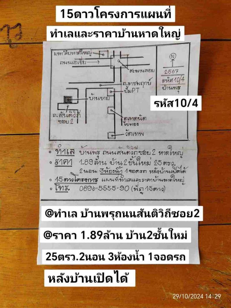 บ้านเดี่ยว 1890000 สงขลา หาดใหญ่ บ้านพรุ บ้านเดี่ยว 1890000 สงขลา หาดใหญ่ บ้านพรุ