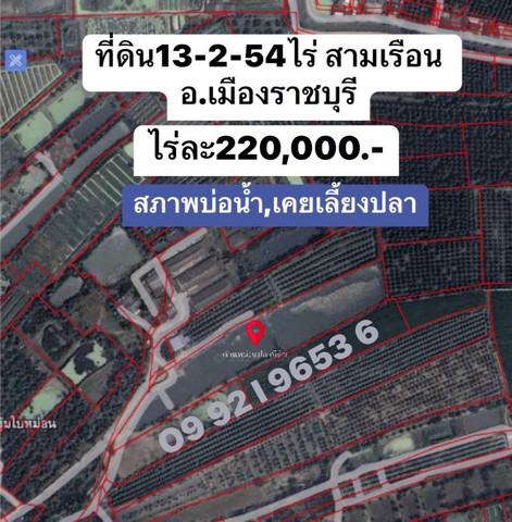 ที่ดิน 2900000 ราชบุรี เมืองราชบุรี สามเรือน ที่ดิน 2900000 ราชบุรี เมืองราชบุรี สามเรือน