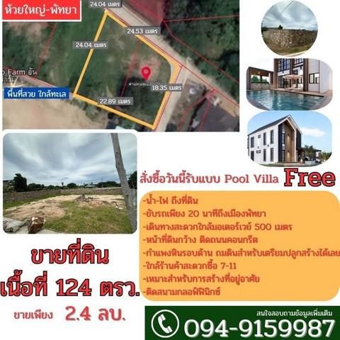 ที่ดิน 2400000 ชลบุรี บางละมุง บางละมุง ที่ดิน 2400000 ชลบุรี บางละมุง บางละมุง