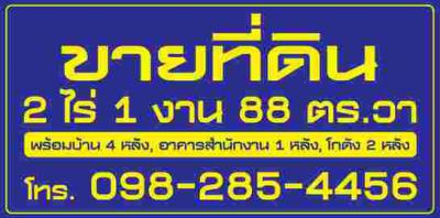 ที่ดิน 85000000 เชียงใหม่ สารภี ยางเนิ้ง