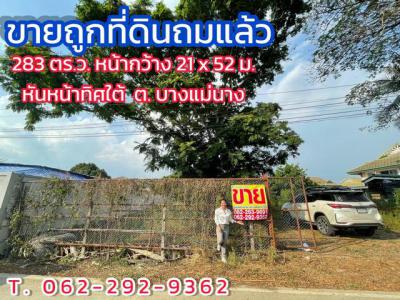 ที่ดิน 5999000 นนทบุรี บางใหญ่ บางแม่นาง