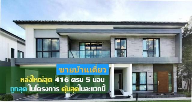 บ้านเดี่ยว 23590000 สมุทรปราการ บางพลี บางแก้ว