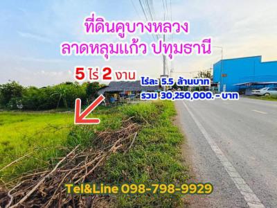 ที่ดิน 30250000 ปทุมธานี ลาดหลุมแก้ว คูบางหลวง