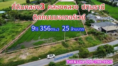 ที่ดิน 25000000 ปทุมธานี คลองหลวง คลองสาม