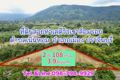 ที่ดิน 3900000 ปราจีนบุรี เมืองปราจีนบุรี เนินหอม