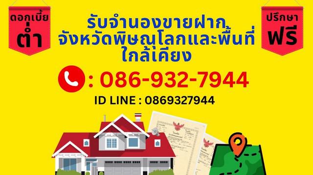 ที่ดิน 0 พิษณุโลก เมืองพิษณุโลก ในเมือง ที่ดิน 0 พิษณุโลก เมืองพิษณุโลก ในเมือง