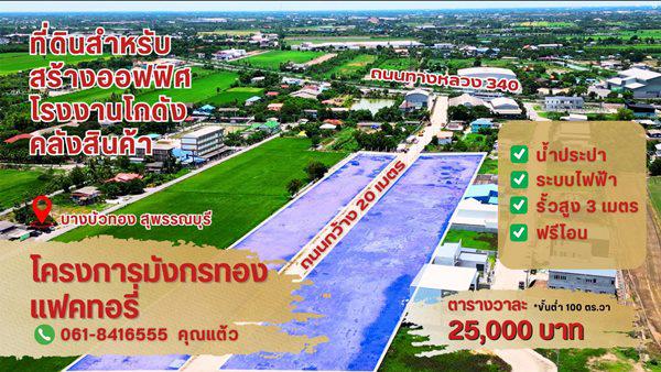 ที่ดิน 12000 นนทบุรี บางบัวทอง ละหาร ที่ดิน 12000 นนทบุรี บางบัวทอง ละหาร