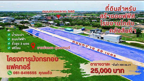 ที่ดิน 12000 นนทบุรี บางบัวทอง ละหาร ที่ดิน 12000 นนทบุรี บางบัวทอง ละหาร
