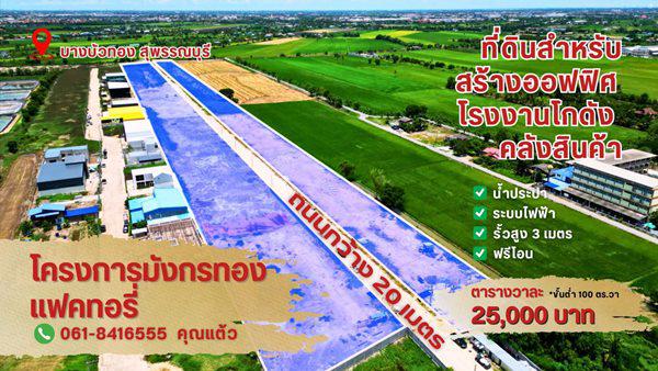 ที่ดิน 12000 นนทบุรี บางบัวทอง ละหาร ที่ดิน 12000 นนทบุรี บางบัวทอง ละหาร