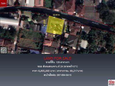 ที่ดิน 8800000 กรุงเทพมหานคร เขตลาดพร้าว ลาดพร้าว