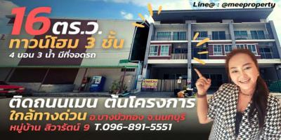 ทาวน์เฮาส์ 2000000 นนทบุรี บางบัวทอง บางบัวทอง