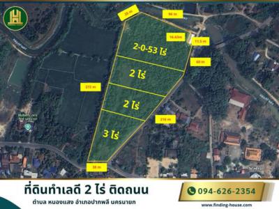 ที่ดิน 4000000 นครนายก ปากพลี หนองแสง