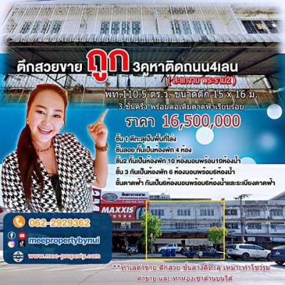 อาคารพาณิชย์ 16500000 กรุงเทพมหานคร เขตบางขุนเทียน แสมดำ