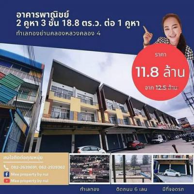 อาคารพาณิชย์ 12500000 ปทุมธานี คลองหลวง คลองสี่