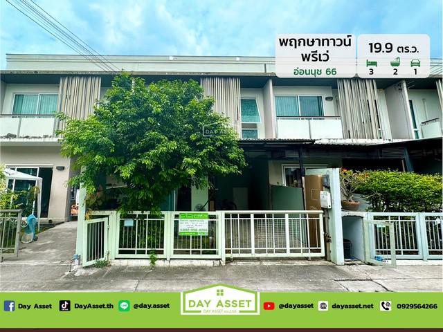 ทาวน์เฮาส์ 3200000 กรุงเทพมหานคร เขตประเวศ ประเวศ ทาวน์เฮาส์ 3200000 กรุงเทพมหานคร เขตประเวศ ประเวศ