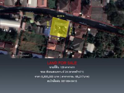 ที่ดิน 8800000 กรุงเทพมหานคร เขตลาดพร้าว ลาดพร้าว