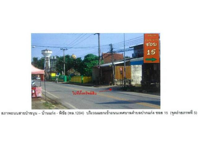 ที่ดิน 2150000 อุตรดิตถ์ ตรอน บ้านแก่ง ที่ดิน 2150000 อุตรดิตถ์ ตรอน บ้านแก่ง