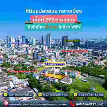 ที่ดิน 54000000 กรุงเทพมหานคร เขตจตุจักร ลาดยาว