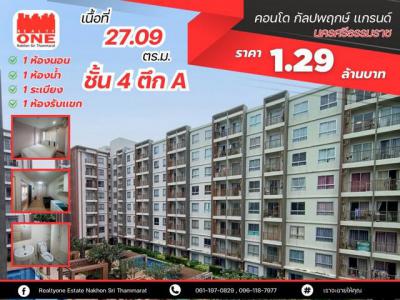 คอนโด 1290000 นครศรีธรรมราช เมืองนครศรีธรรมราช ในเมือง